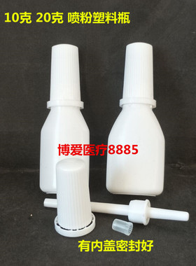 10克 20ML 喷药粉塑料瓶 直喷瓶 有内盖 尖嘴10ML小喷壶 现货促销