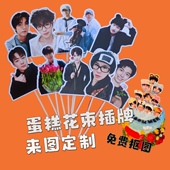 照片花束蛋糕插牌装 饰定制生日人形立牌抠图插花十个勤天小红书