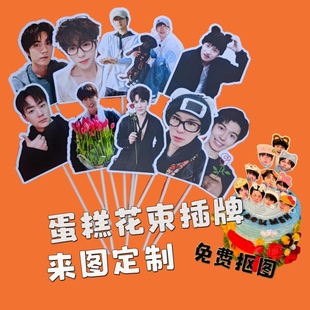 照片花束蛋糕插牌装饰定制生日人形立牌抠图插花十个勤天小红书