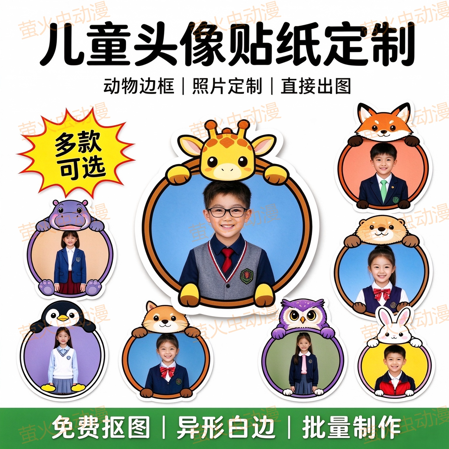 儿童头像照片贴纸定制加厚