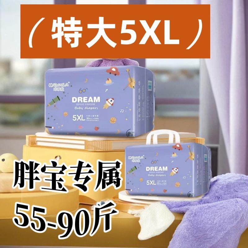 咔哆啦5XL特大青少年纸尿裤4XL超薄透气尿不湿胖宝秋冬夜用尿裤,婴童尿裤,纸尿裤正装,淘宝优惠券,粉丝福利购,淘宝优惠卷