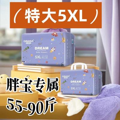 夜用90斤大童5XXXL纸尿裤