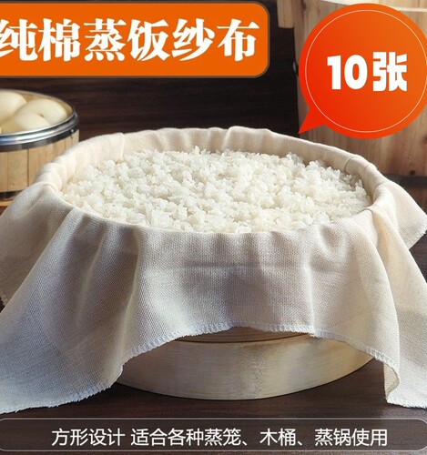 9折优惠纯棉纱布蒸饭布遮盖布