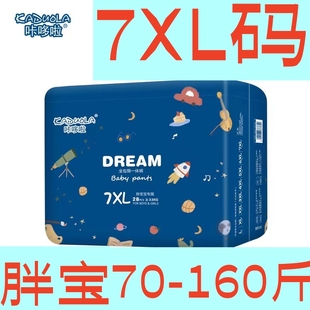 6XL特大夜用纸尿裤 一体裤 5XL 7XXXXXL大童青少年大码 咔哆啦拉拉裤