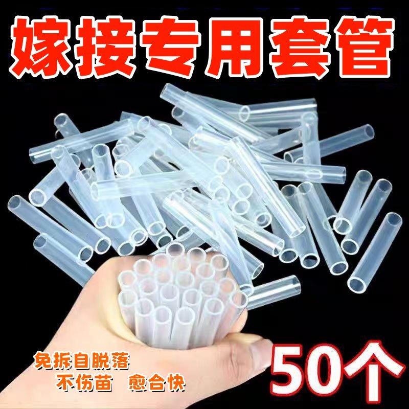 嫁接套管果树花卉植物弹性不伤苗百香果月季可降解免拆软管