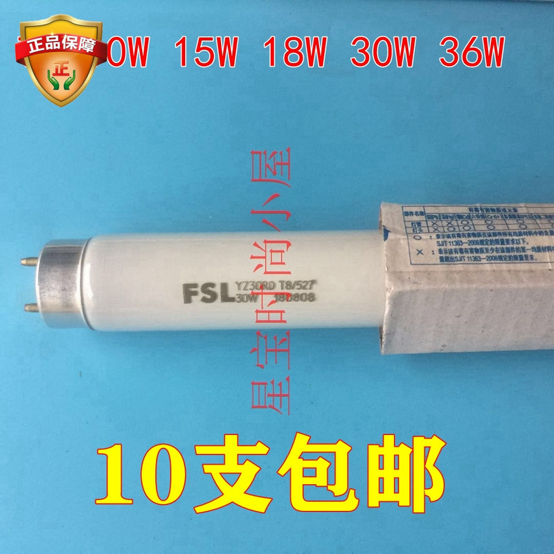 FSL佛山T8日光灯管YZ10W15W18W30W36W/RR26荧光灯管0.6/0.9/1.2米