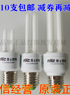 nVc雷士螺口2U直管节能灯3W5W8W12W3U11W14W18W白暖光E27三基色
