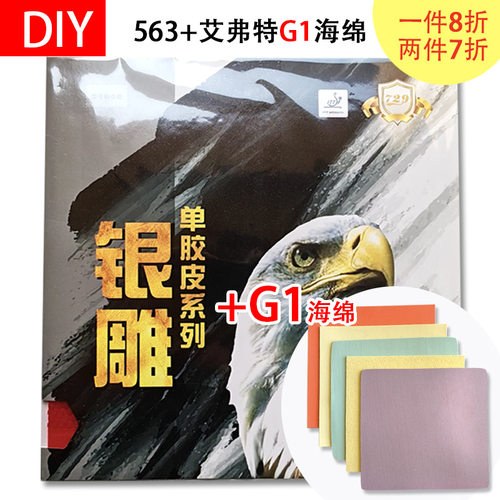 手工DIY 563+艾弗特G1蛋糕海绵进攻下沉乒乓球生胶套胶生胶