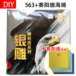手工DIY 赛阳德高密度蛋糕海绵下沉乒乓球生胶套胶生胶 563