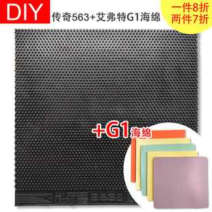 手工DIY 艾弗特G1蛋糕海绵进攻下沉乒乓球生胶套胶生胶 传奇563