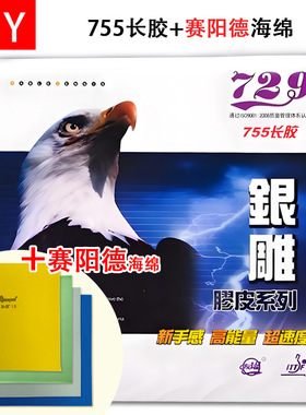 手工DIY 755+赛阳德高密度蛋糕海绵下沉乒乓球长胶套胶长胶