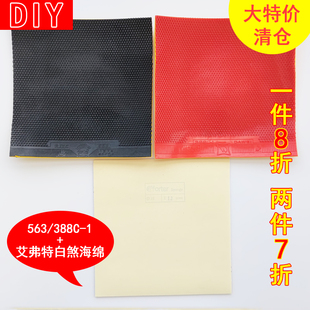 563 手工粘贴 清仓 高密度白煞海绵生胶套胶 艾弗特 388C DIY
