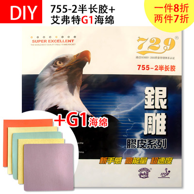 手工DIY 755-2+艾弗特G1蛋糕海绵进攻下沉乒乓球长胶套胶长胶
