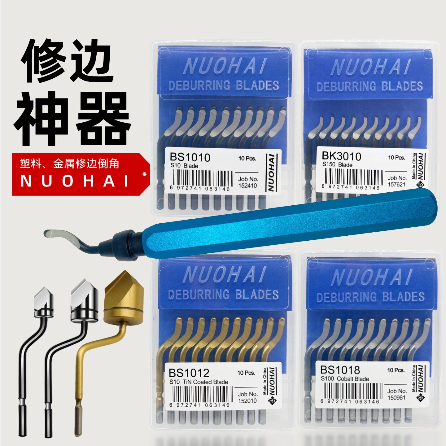 NUOHAI去毛刺修边刮刀片图片