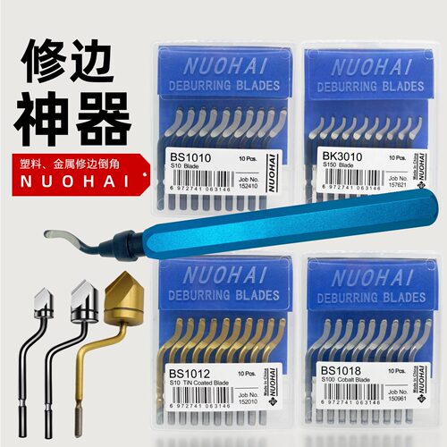NUOHAI去毛刺修边刮刀片