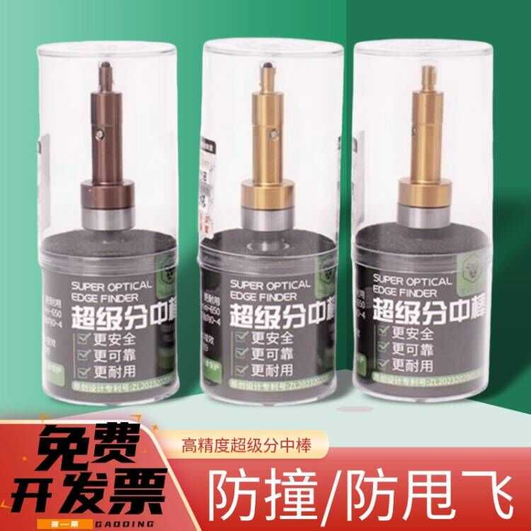 防甩专利产品高精度对刀仪