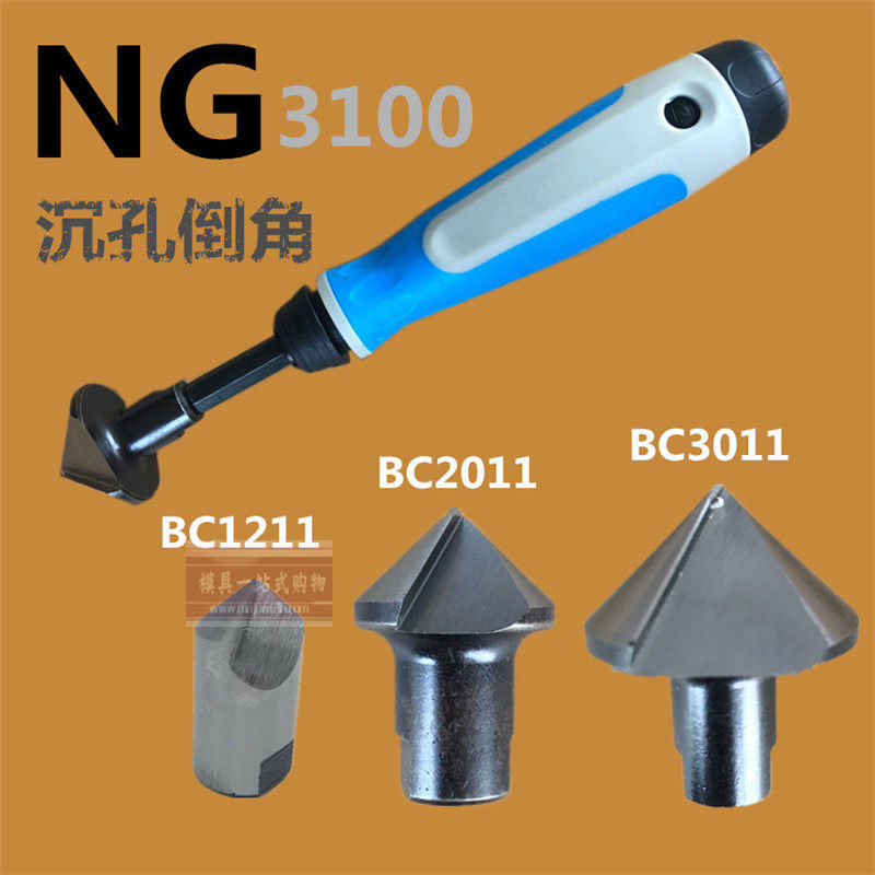 修边刀沉孔修边器深孔倒角沉
