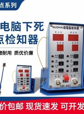 SD HQ 高速冲床 微电脑下死点检知器SD-401、402系列 厂家直销