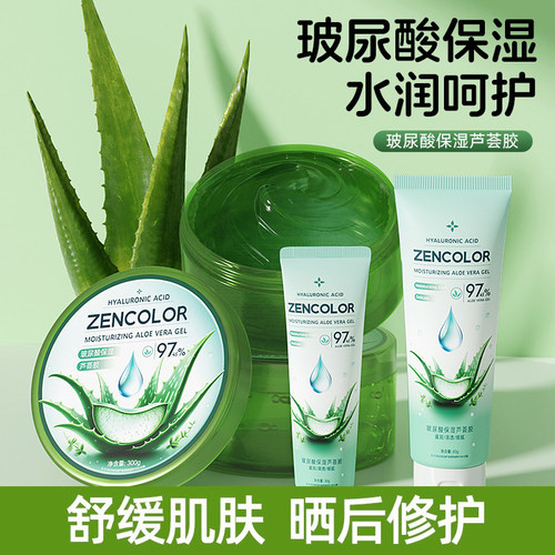 芦荟胶补水保湿正品军训晒后修复