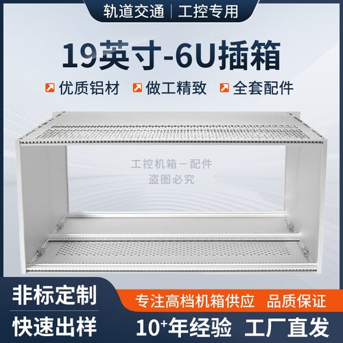 CPCI铝型材机箱19英寸6U插箱3U/4UPCI VPX插箱轨道交通机架式机箱