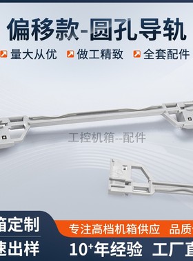 CPCI机箱宽头圆孔偏移导轨板卡型材塑料导轨机箱配件塑料轨道