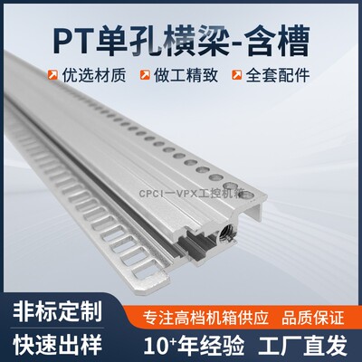 CPCI机箱PT简易圆孔横梁条连接梁中横梁铝型材连接梁插箱配件