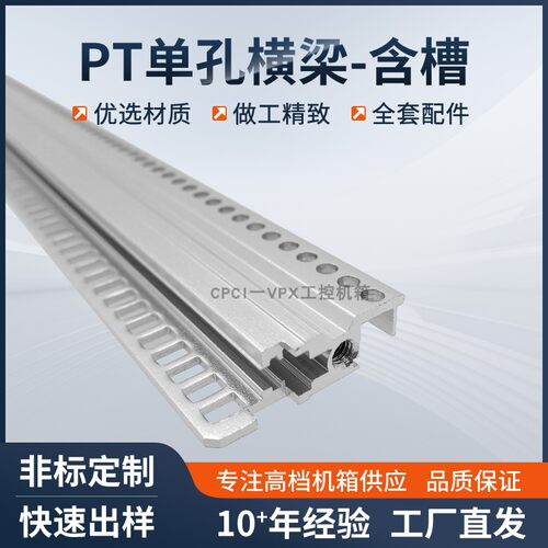 CPCI机箱PT简易圆孔横梁条连接梁中横梁铝型材连接梁插箱配件