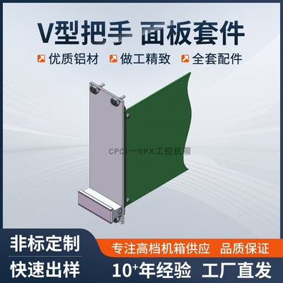CPCI型材简易面板套件挡板定制3U4U4HP机箱前挡板板卡助拔器配件