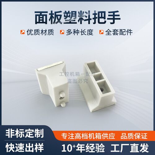CPCI插箱面板塑料把手挡板拉手4HP机箱面板固定V型拉手前挡板配件