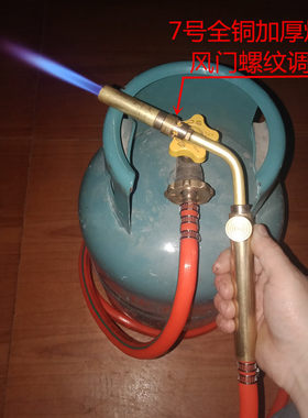 丙烷液化气小型全铜煤气焊接枪头