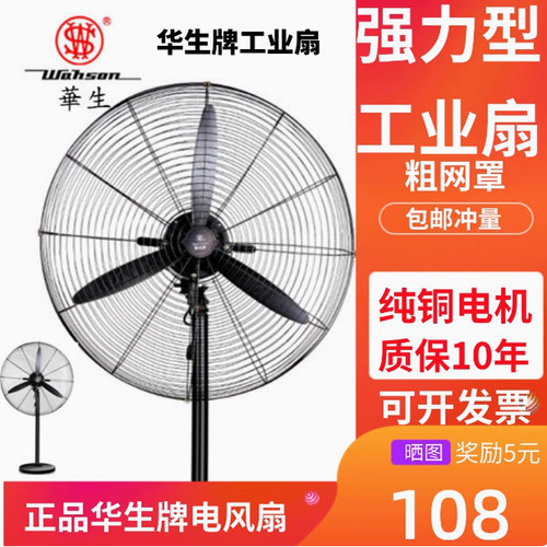 华生牌强力工业电风扇车间大功率