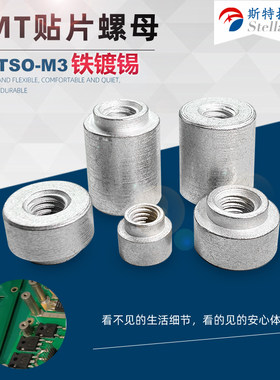 M3铁镀锡螺母螺贴片柱PCB焊接柱