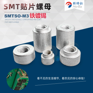 SMTSO-M3铁镀锡散料贴片螺母焊接隔离柱电路板表贴螺柱PCB焊接柱
