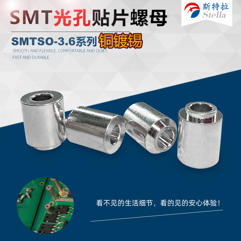 SMTSO-3.6光孔系列PCB焊接铜柱