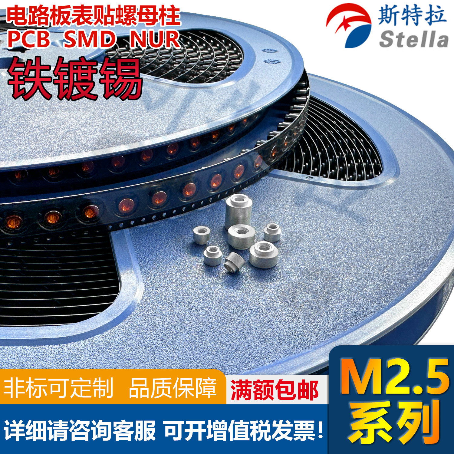 M2.5系列铁镀锡自动贴片焊接螺柱
