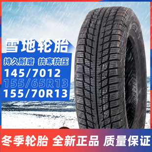 155 13真空胎防滑五菱宏光mini长安电动ev 70R12 雪地轮胎145