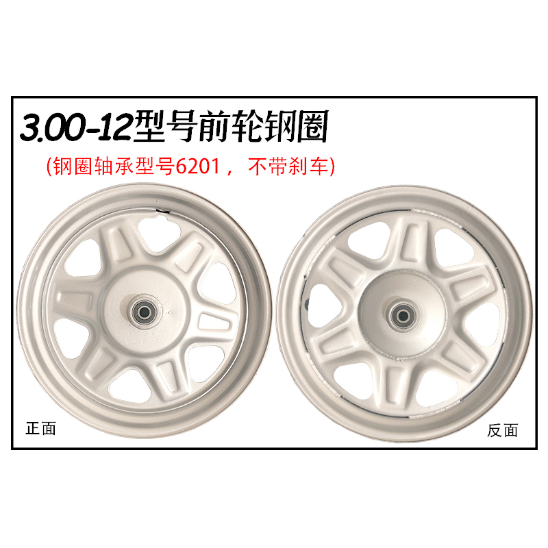 三轮电动车轮毂钢圈3.00/350-12 3.00/3.50-10 3.75一12 2.75一14