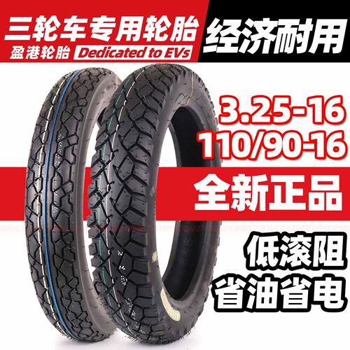 3.25-16三轮车外胎 内胎 前钢圈 前轮后轮四孔钢圈总成325一16