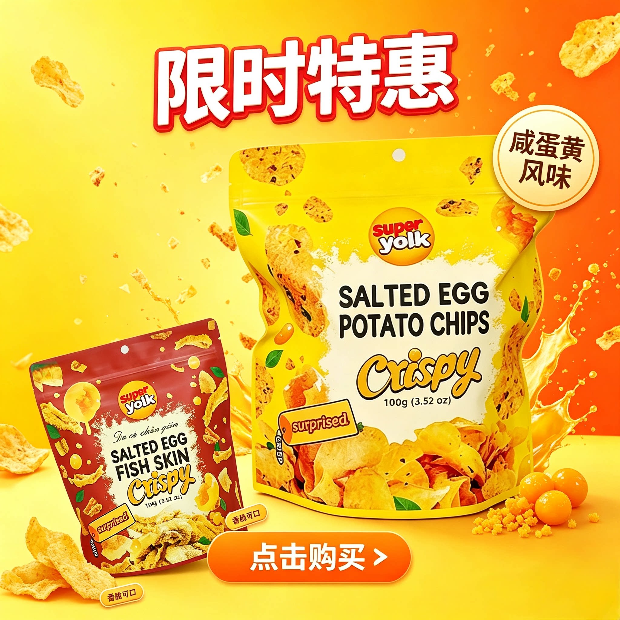 新加坡咸蛋黄鱼皮薯片香脆可口大众款的休闲伴手礼特产膨化食品