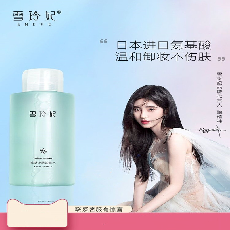 雪玲妃植萃氨基酸净肤卸妆水脸部温和清洁学生眼唇脸三合一卸妆液使用感如何?