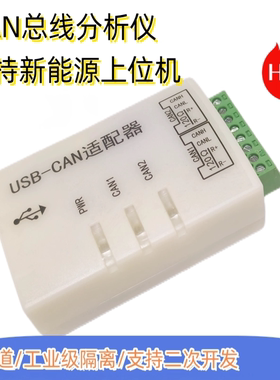 CAN分析仪新能源CAN兼容ZLG周立功USB转CAN盒子 CAN收发器