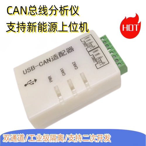CAN分析仪新能源CAN盒