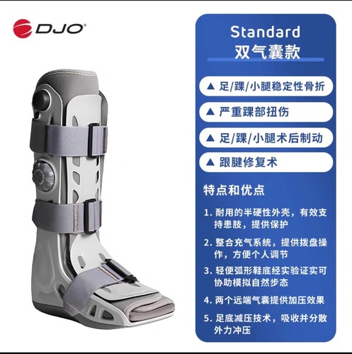 DJO进口 医用级跟腱靴断裂康复鞋骨折术后脚踝关节固定支具可行走