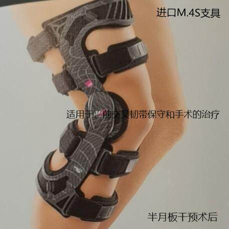 medi进口前交叉侧韧带 半月板损伤支具 医院同款使用完退回支具价