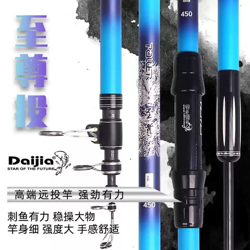 戴家远投竿至尊投超轻超硬碳素抛竿钓鱼竿远投竿海竿长节抛杆甩竿