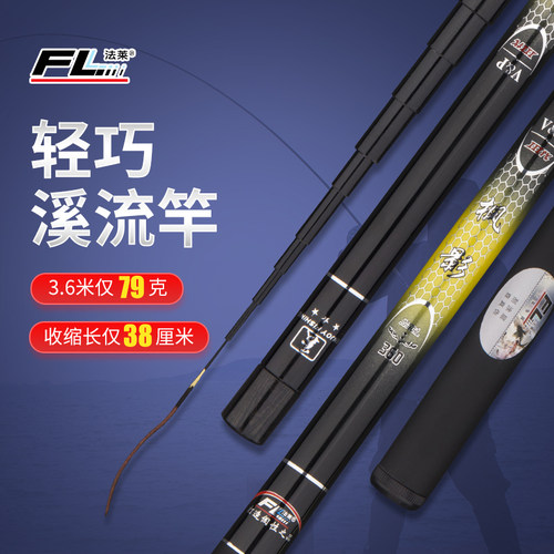 法莱溪流竿付费配节碳纤维中国