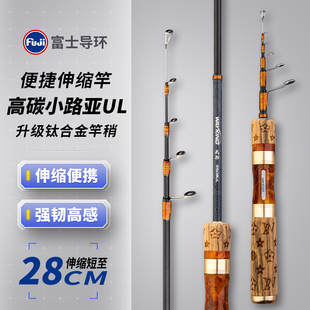 迷你路亚竿便携竿旅行口袋鱼竿UL泛用微物软尾枪柄直柄伸缩逗钓竿