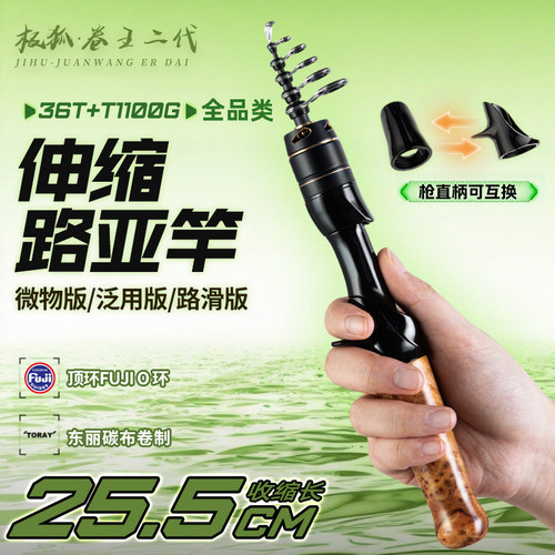 极狐卷王二代伸缩路亚竿枪直互换竿泛用路滑微物鱼竿便携钓鱼竿