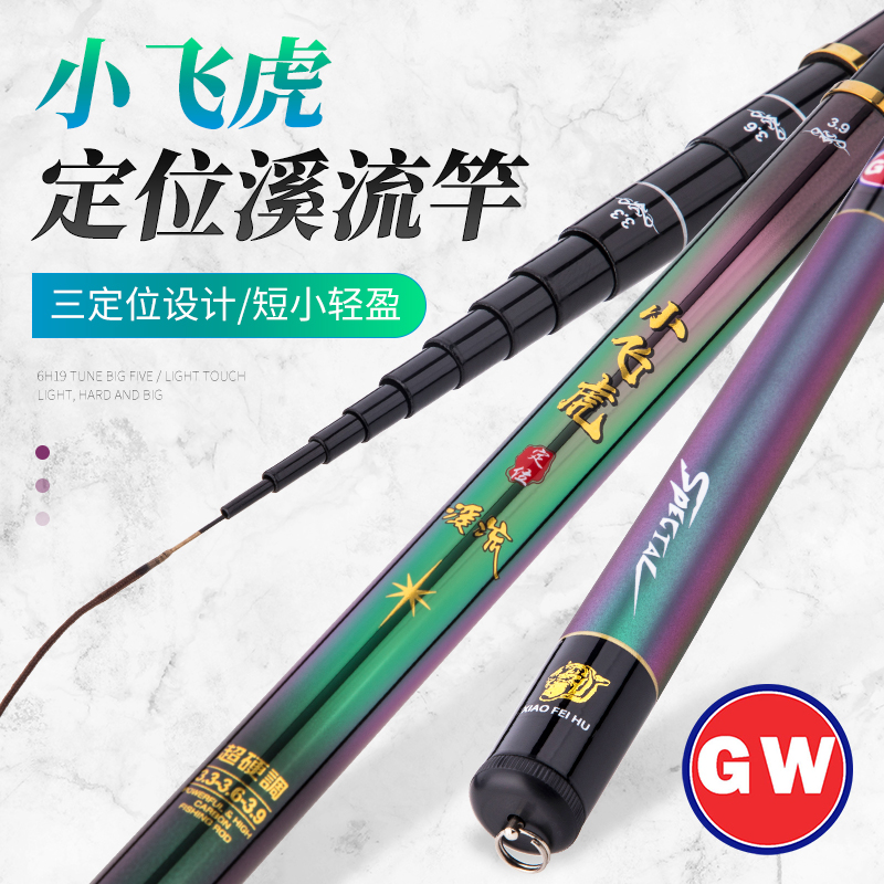 光威迷你三定位手杆溪流小飞虎