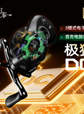 极狐安德鲁星陨DC电子刹车水滴轮骚音鱼线轮路亚远投轮防炸线渔轮